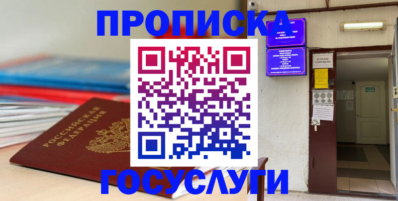 прописка законно в Заречном